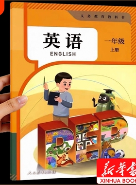 新华书店正版】一年级上册英语课本人教版教科书2026使用小学一年级英语pep版幼小衔接教材一上语文数学英语书全套人教SL老师推荐