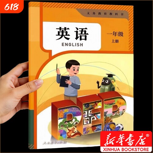 新华书店正版一年级上册英语课本人教版教科书2026使用小学pep版幼小衔接教材一上语文数学英语书全套人教SL老师推荐专营店