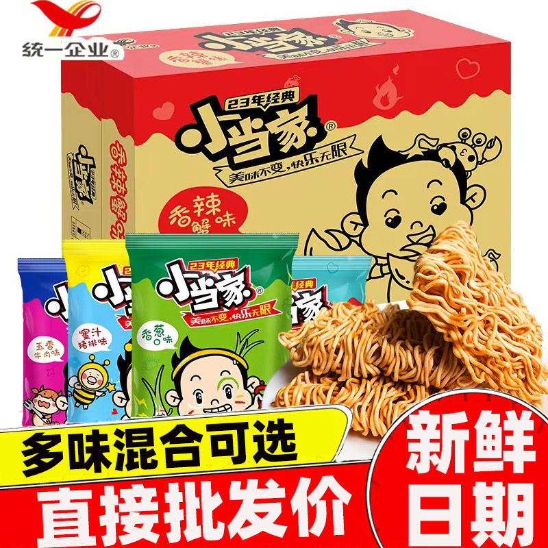 小当家方便面多种批发整箱20g猪排香葱红烧牛肉怀旧办公室经典