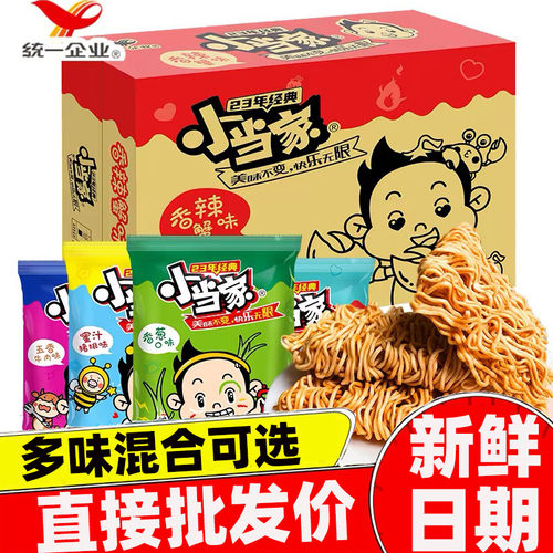 小当家方便面多种口味批发整箱20g猪排香葱红烧牛肉怀旧办公室
