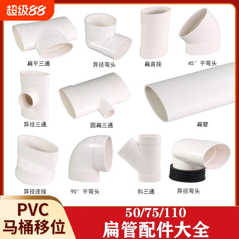 PVC50扁管配件110椭圆管75扁配件