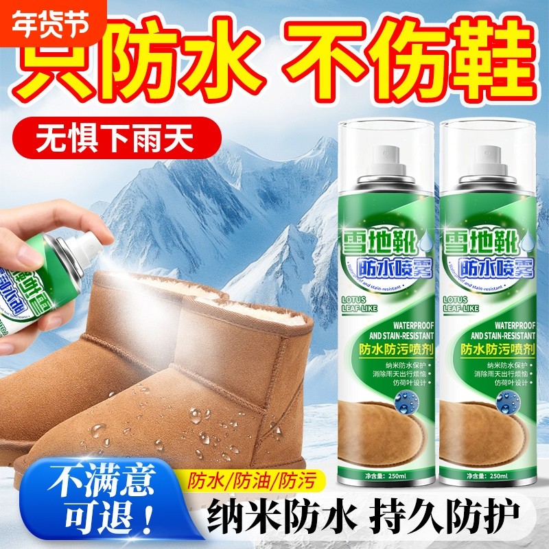 雪地靴翻毛皮鞋子防水喷雾冲锋衣防泼水纳米涂层修复防油污剂喷雾,洗护清洁剂/卫生巾/纸/香薰,鞋油,淘宝优惠券,粉丝福利购,淘宝优惠卷