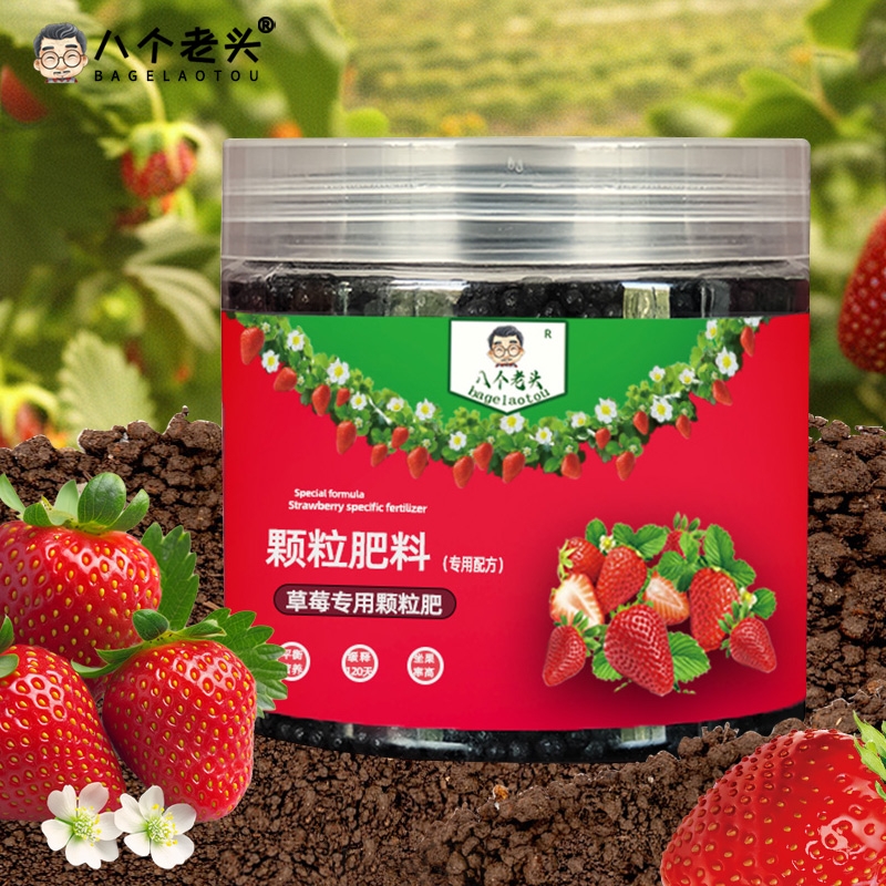 八个老头促花保果草莓专用肥