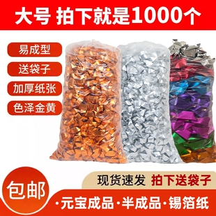 送袋子成品元宝加厚切角金银元宝纸锡箔纸半成品手工折纸纸钱烧纸大号冥用钱币清明祭祖金整箱金色纸张金黄