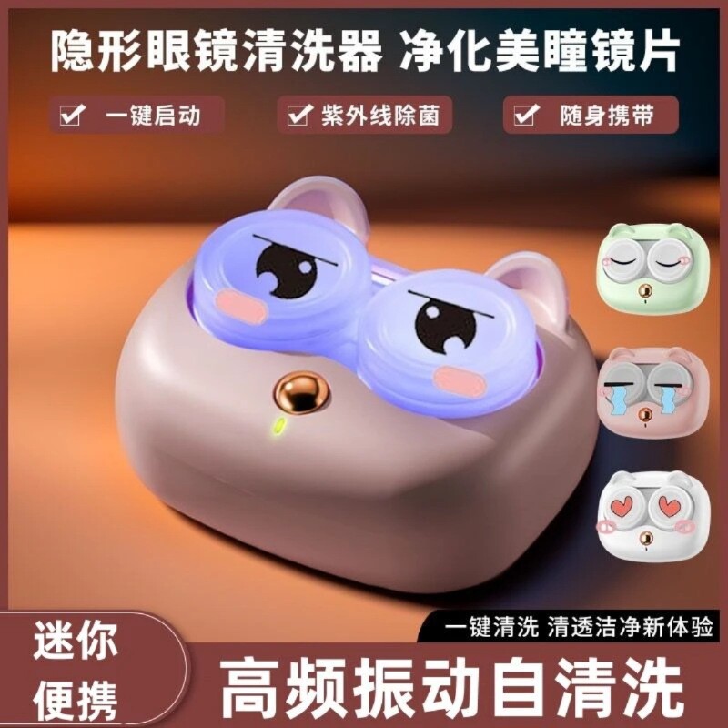 美瞳清洗器隐形眼镜盒自动清洗超声波清洁仪器清理神器紫外线便携