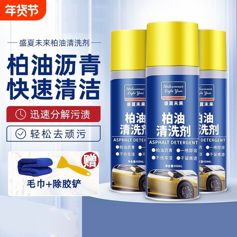 柏油清洗剂除沥青汽车用去除剂强力去污洗车液清洁剂克星除锈车内