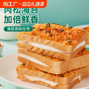 海苔肉松吐司面包整箱早餐蛋糕夹心健康小零食小吃休闲食品