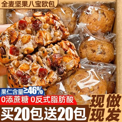 八宝坚果欧包无糖精0减低代餐轻面包食品脂全麦粗粮健康早餐整箱