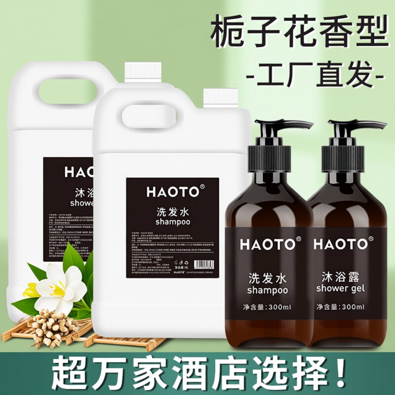 HAOTO五星级酒店专用栀子花洗发水沐浴露一次性批发大桶宾馆民宿