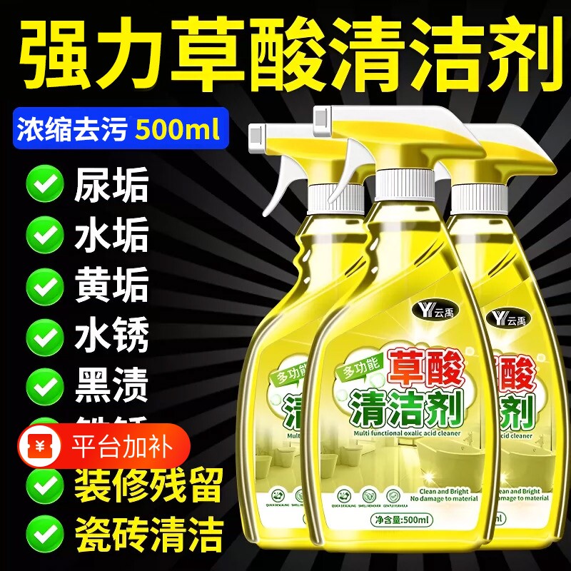 草酸卫生间清洗剂厕所清洁剂浴室洁厕灵瓷砖强力去污去黄马桶除垢
