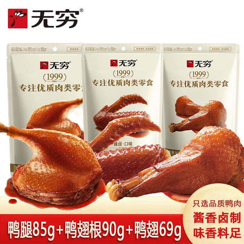 无穷酱卤鸭腿酱香大鸭腿开袋即食鸭翅根卤味鸭肉类休闲零食品小吃,零食/坚果/特产,鸭肉零食,淘宝优惠券,粉丝福利购,淘宝优惠卷