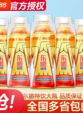东鹏特饮500ml*5瓶维生素功能性饮料牛磺酸能量饮品抗疲劳250ml