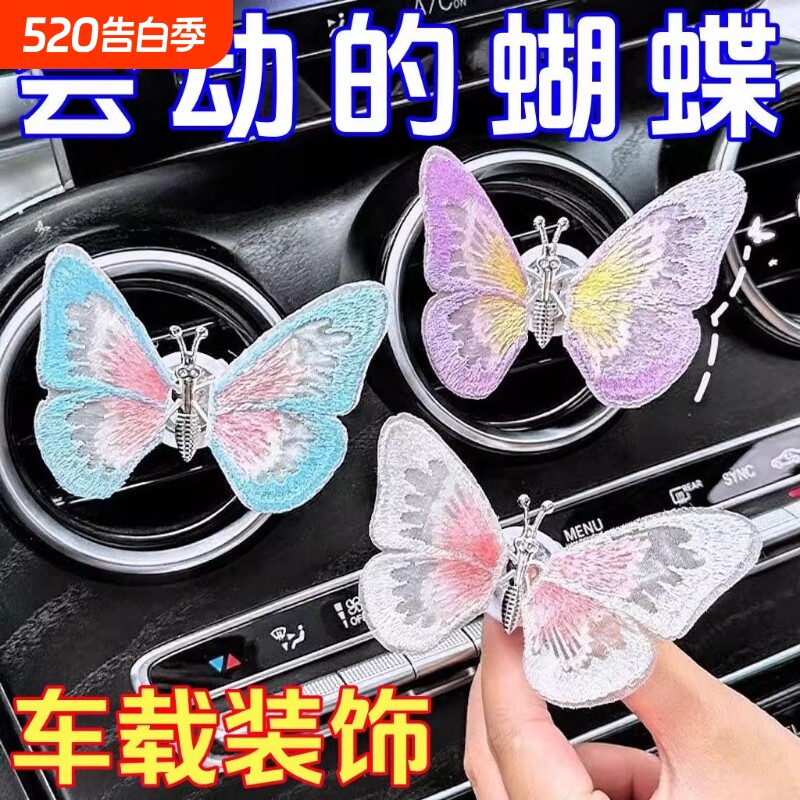 会动的蝴蝶汽车摆件车载车内饰品摆件中控台系装饰品生动创意