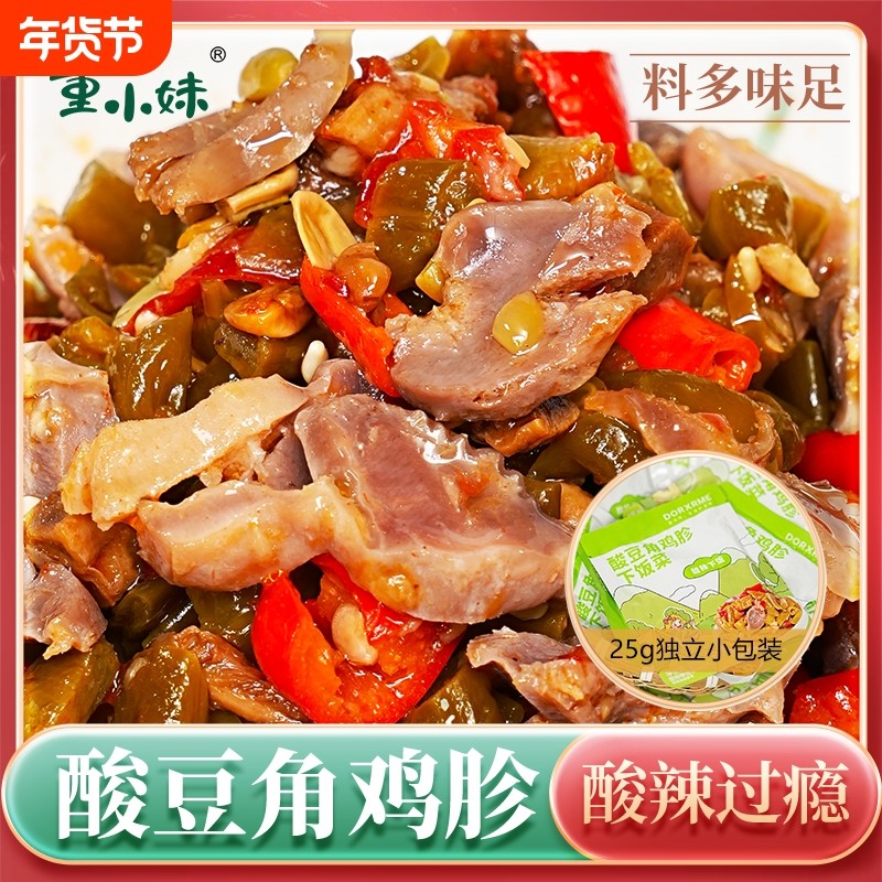 董小妹酸豆角鸡胗小包装开袋即食下饭菜酸辣鸡杂拌面拌饭酱下酒菜,粮油调味/速食/干货/烘焙,下饭/拌饭酱/拌饭料,淘宝优惠券,粉丝福利购,淘宝优惠卷