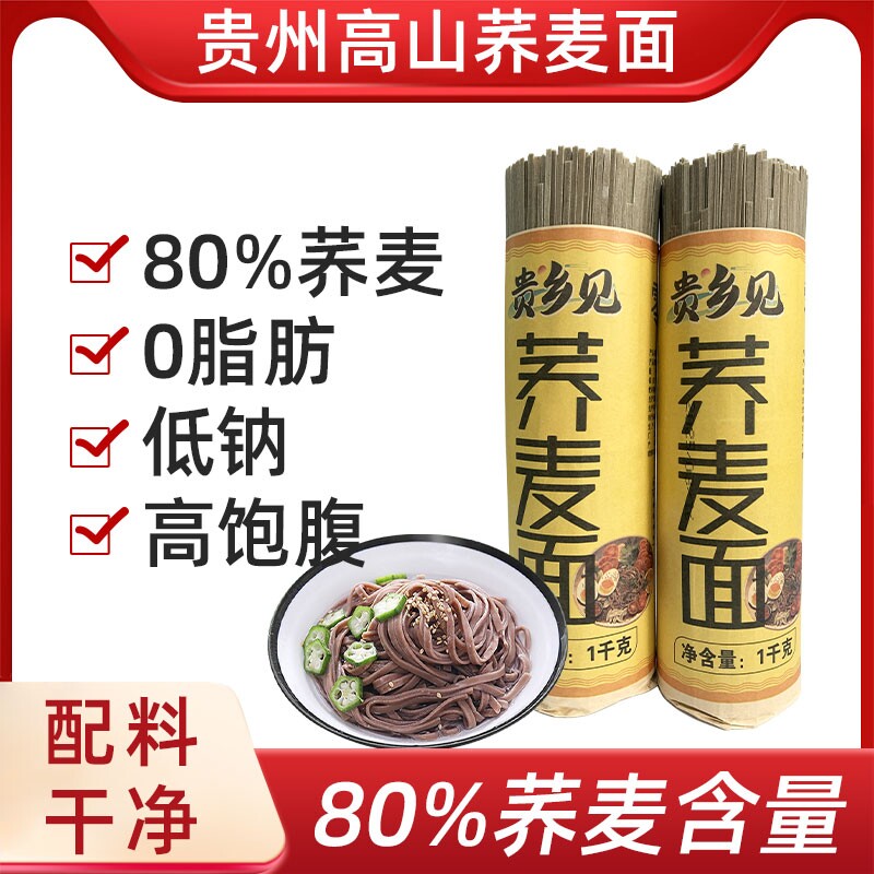 贵州苦荞面条荞麦面碱水挂面早餐拌面苦荞面批发代餐低钠食材糖友