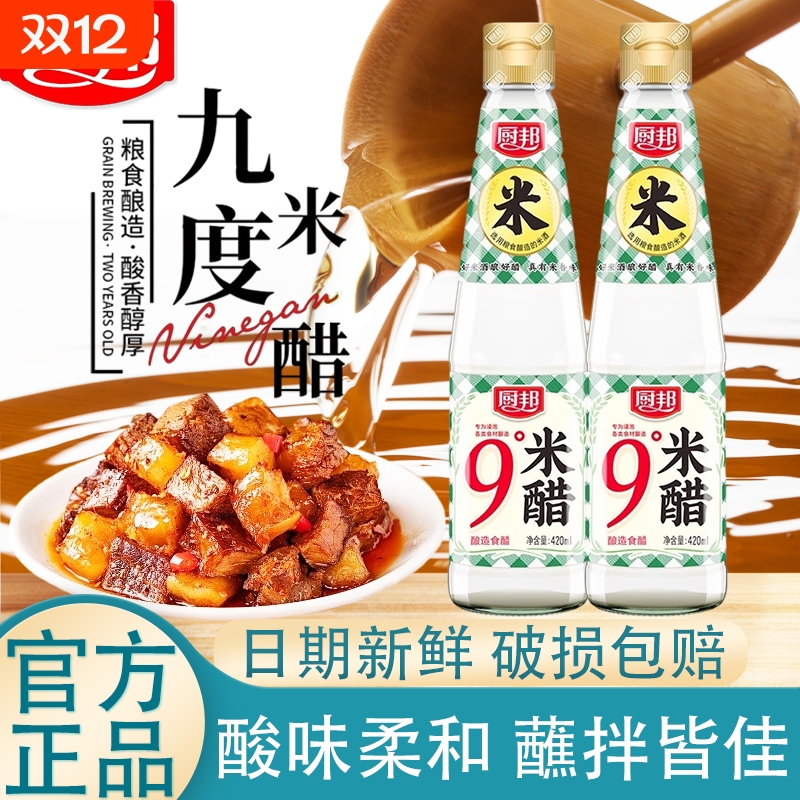 厨邦9度米醋420ml*1家用小瓶