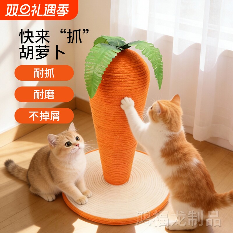 胡萝卜猫抓板猫咪玩具柱逗猫萝卜猫爪架立式爬小猫磨爪耐磨不掉屑