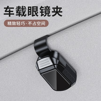 车载眼镜夹多功能汽车太阳镜放置架票据夹子车内遮阳板墨镜收纳盒