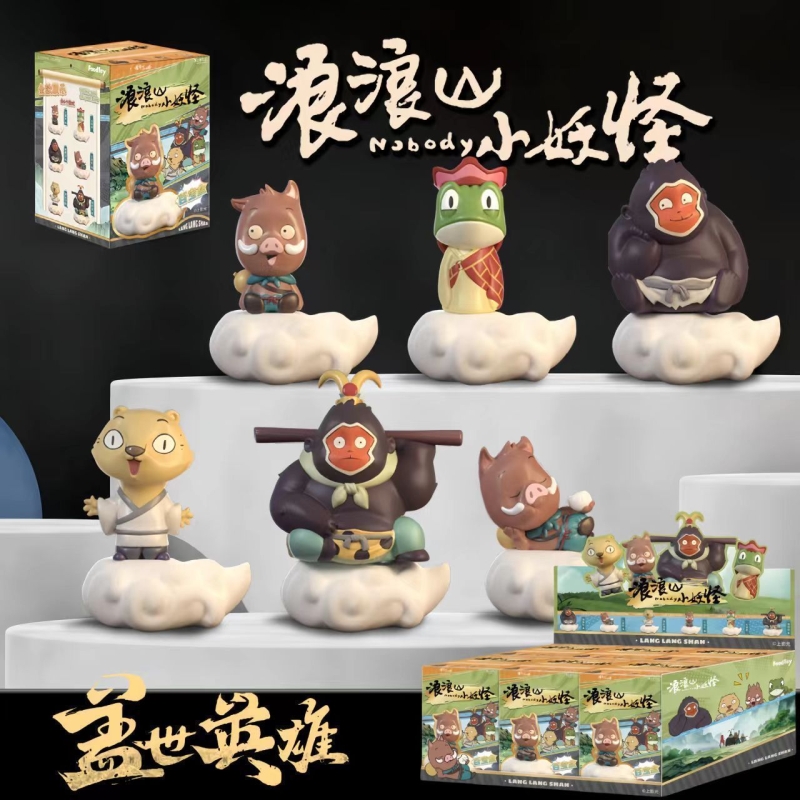 现货速发浪浪山盲盒周边潮玩手办系列端盒全套公仔玩偶摆件礼物
