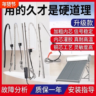 太阳能传感器2线4芯水温水位探头通用型热水器控制器感应配件