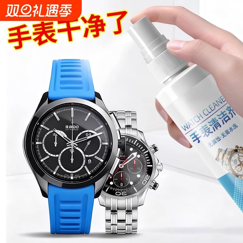手表清洁剂去除锈不锈钢带表带机械手表链清洗液金属保养工具神器