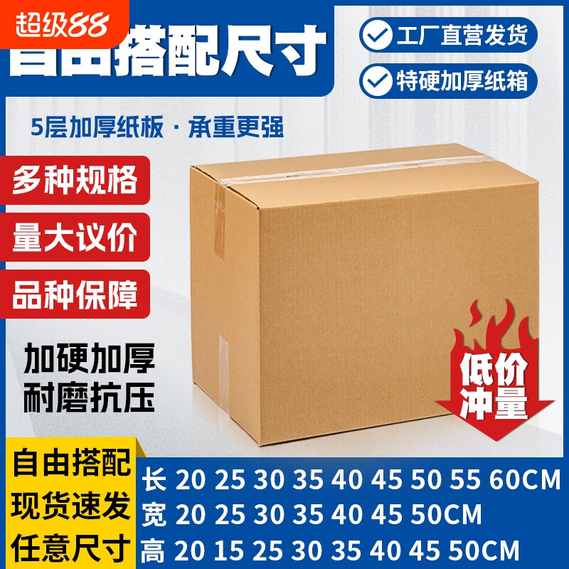 七彩虹包装特硬纸箱加厚快递打包图片