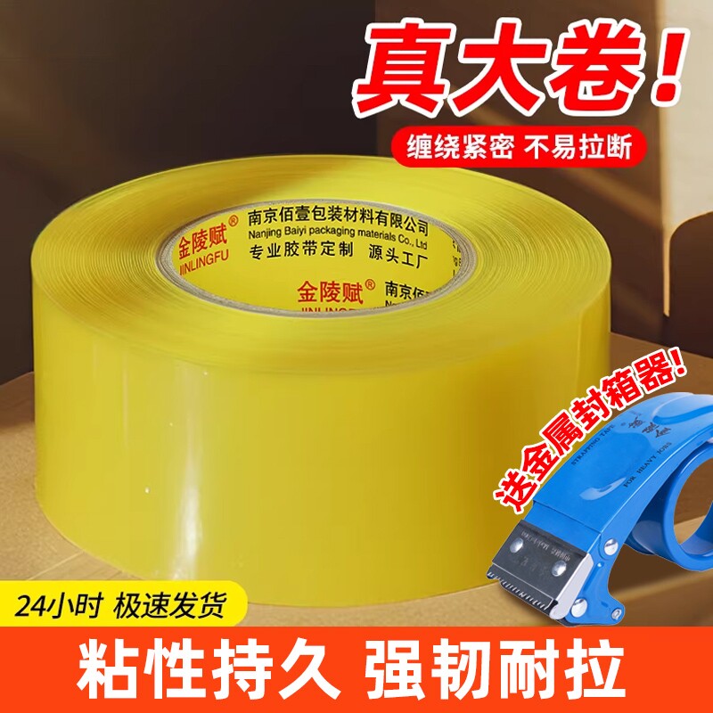 透明胶带大卷高粘大号宽胶带快递打包封箱带4.5厘米6cm封口厚胶布胶纸特价批发厂家直销高粘度不易断强力胶带