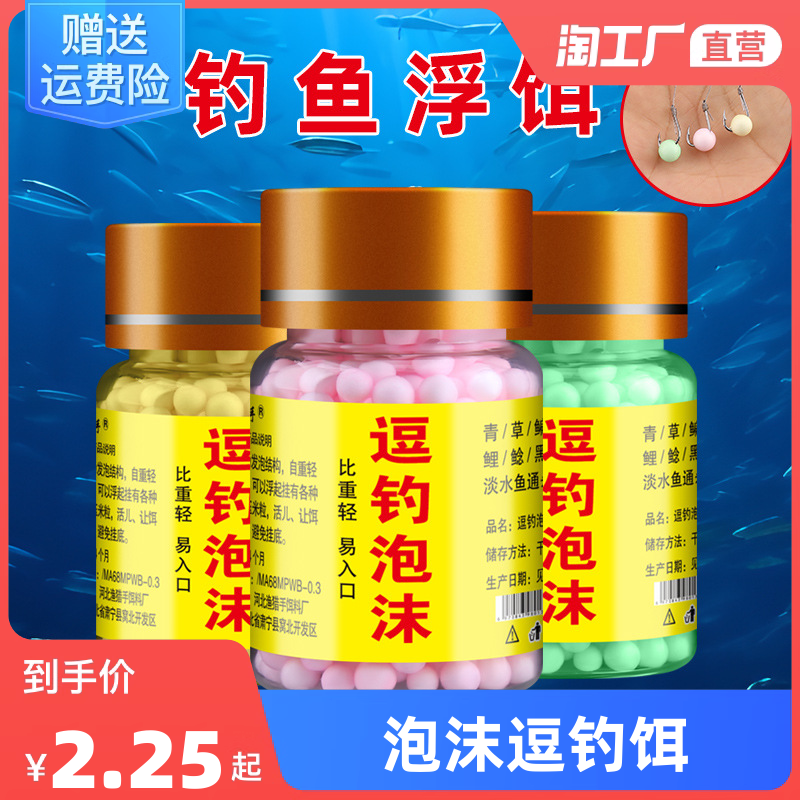 逗钓泡沫饵钓鱼浮水珠珠饵料皮筋野钓鲫鱼假饵鱼饵奶香钓饵溪流