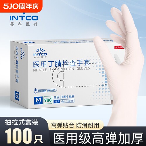 英科医用手套一次性丁晴