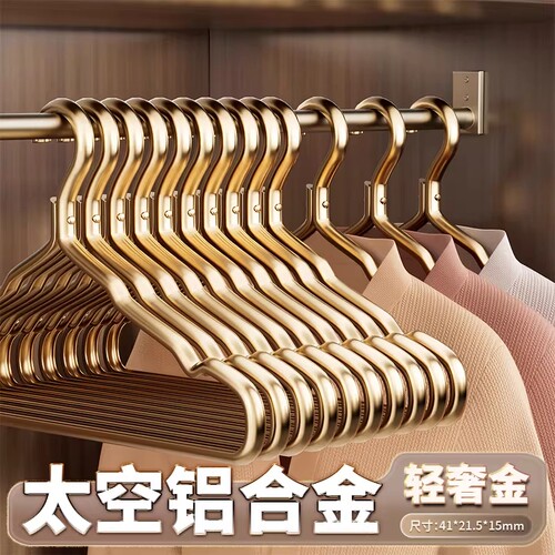 【加厚加宽】铝合金衣架