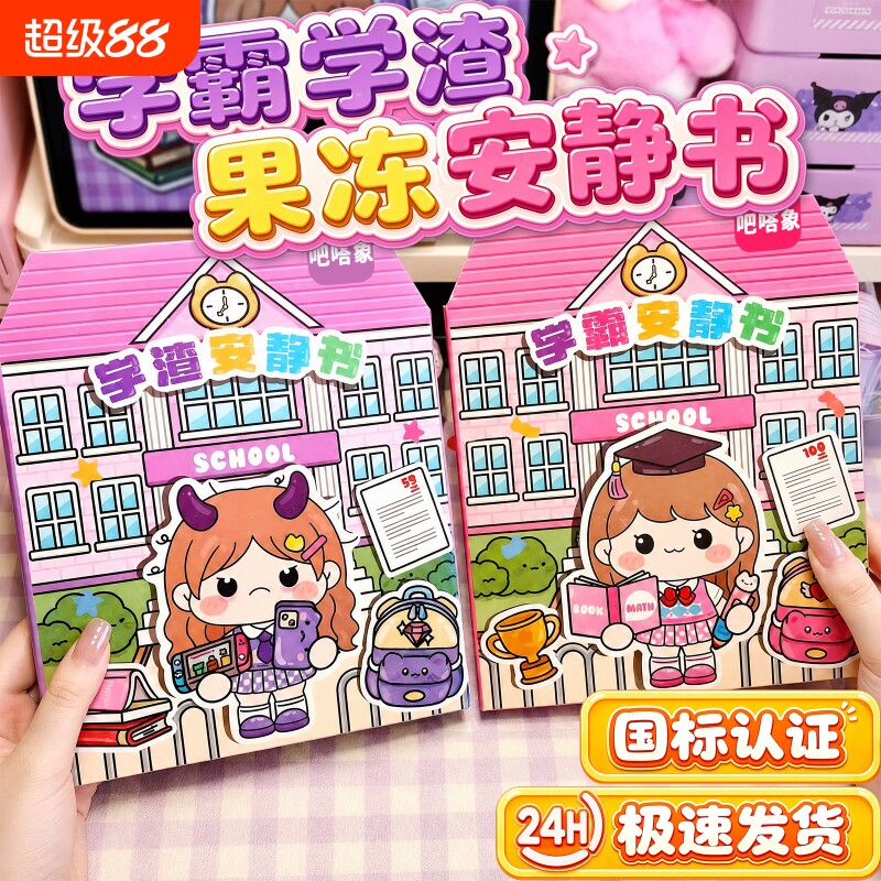 果冻手工安静书玩具|千人加购图片