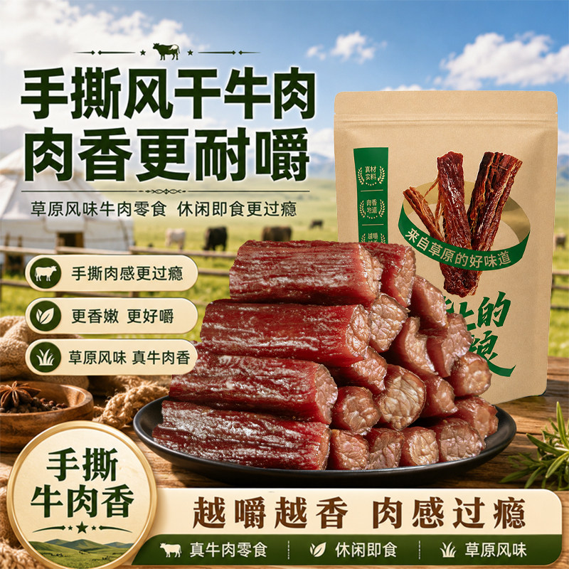 内蒙风干牛肉干手撕牛肉零食健身解馋夜宵特产营养健康好吃的饱腹
