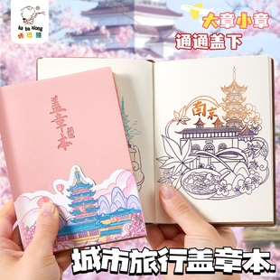 国风盖章本旅行手账本北京故宫博物馆打卡纪念册文创印章收集本子空白高颜值随身A6学生笔记本手帐城市景点