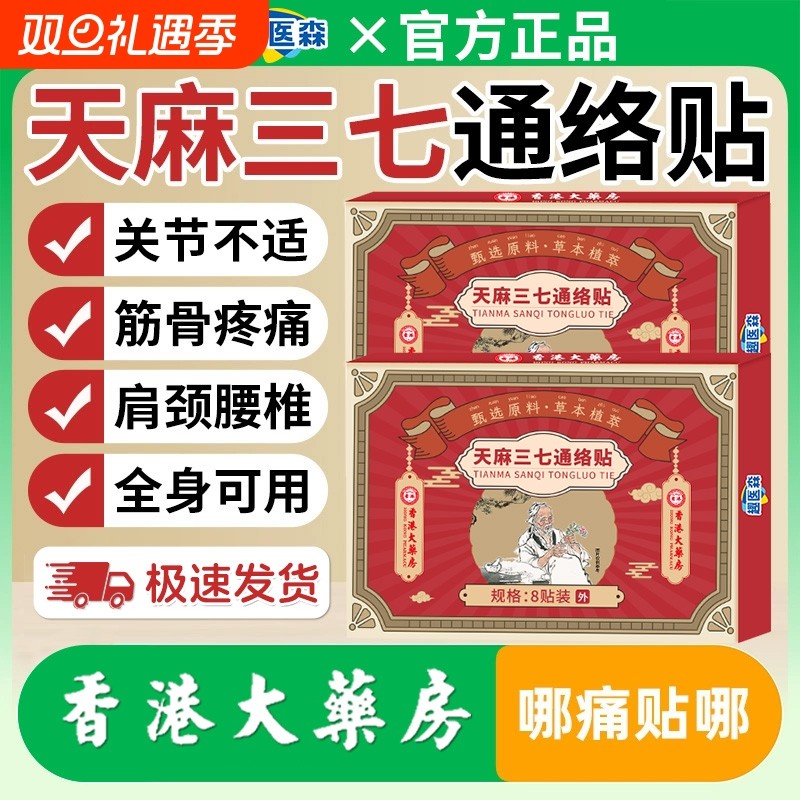 香港大药房天麻三七通络贴颈椎肩周腰膝盖艾灸贴官方旗舰店正品ka