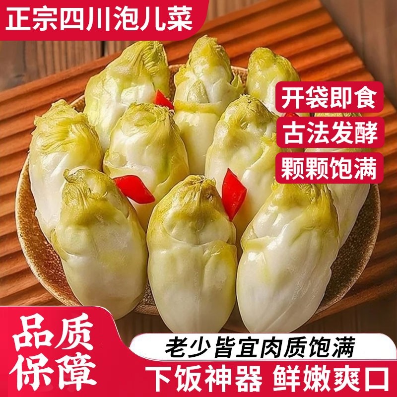四川特产泡儿菜下饭菜新鲜爽口传统地藏土坛泡菜开胃菜酸菜咸菜