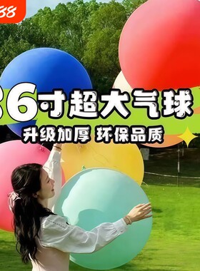 户外大气球加厚超大气球36寸防爆儿童公园玩具摆摊批发打气乳胶