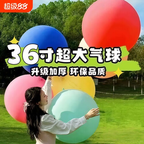 户外大气球加厚超大气球36寸防爆儿童公园玩具摆摊批发打气乳胶