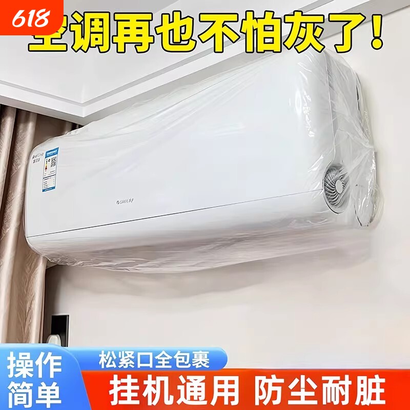 一次性空调罩防尘罩挂机美的通用加厚空调套挂式内机全包格力专用