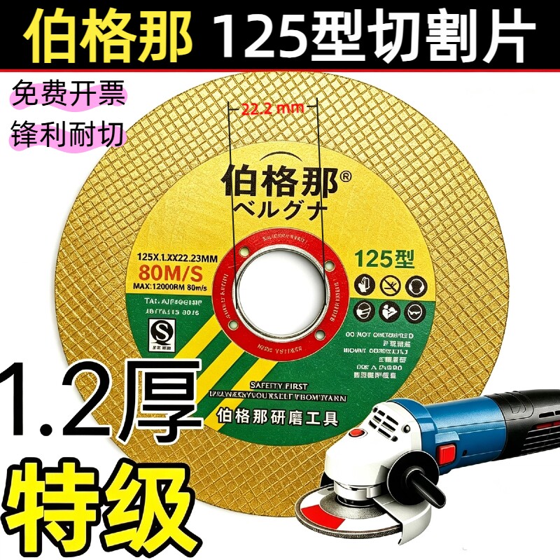 切割片125角磨机高速锯金属不锈钢打光无毛刺超薄沙手砂轮片22.2