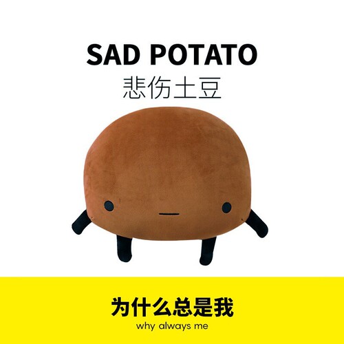 悲伤土豆抱枕玩偶送生日礼物女生娃娃学生午睡办公室抽象可爱靠枕