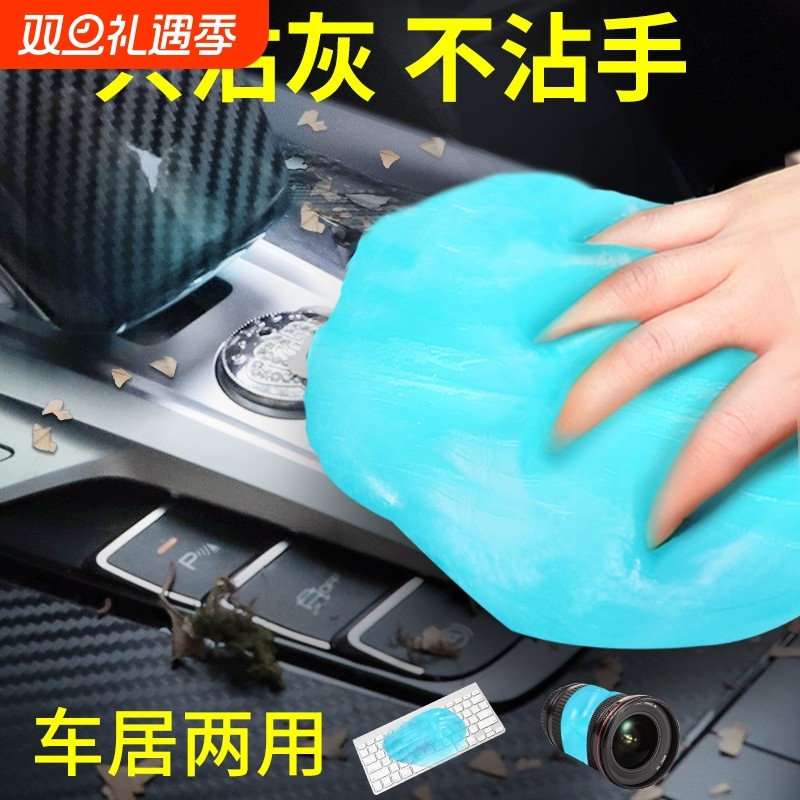清洁软胶汽车用品除尘泥胶吸尘沾灰尘多功能车内大全内饰清理神器