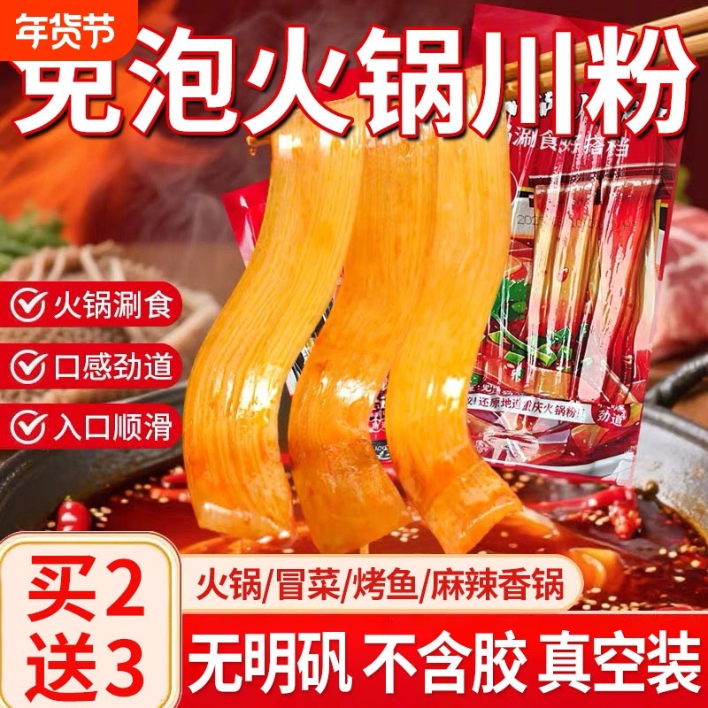 火锅宽粉川粉袋装250g火锅冒菜麻辣烫酸辣粉粉条宽粉家用商用实惠,粮油调味/速食/干货/烘焙,干货粉条粉丝/蕨根粉/苕皮,淘宝优惠券,粉丝福利购,淘宝优惠卷