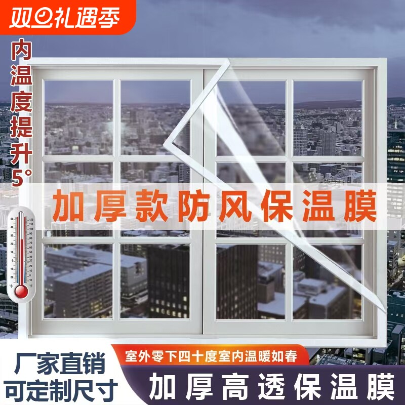 家用冬季保暖窗帘封窗神器窗户保温膜卧室漏风密封保暖防寒防风