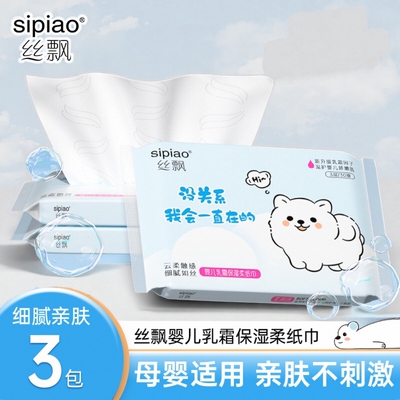 丝飘乳霜纸巾云柔巾便携装柔韧不掉屑保湿纸柔护宝宝抽纸实惠装A2