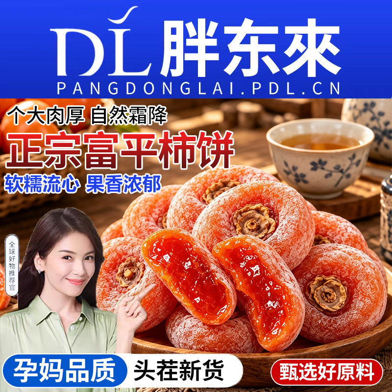 正宗广西柿饼流心柿子吊柿饼独立包装新鲜蜜饯袋装小时健康桂林