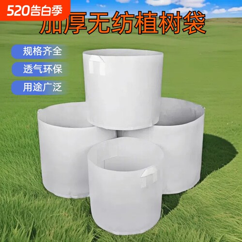 美植袋无纺布加厚防老化加厚白色