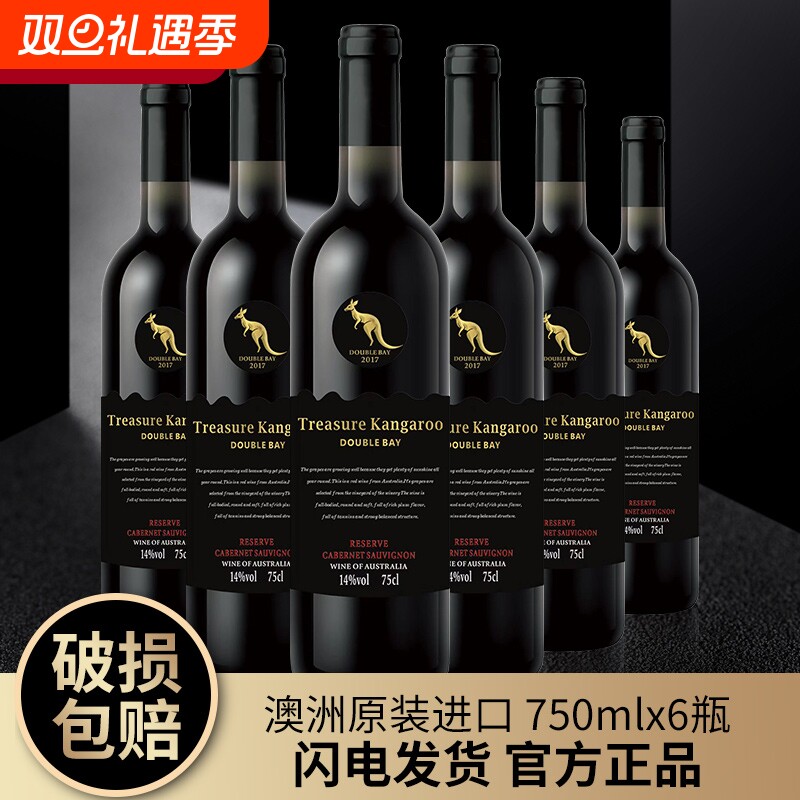 德宝湾袋鼠珍藏赤霞珠6支干红葡萄酒澳洲进口红酒