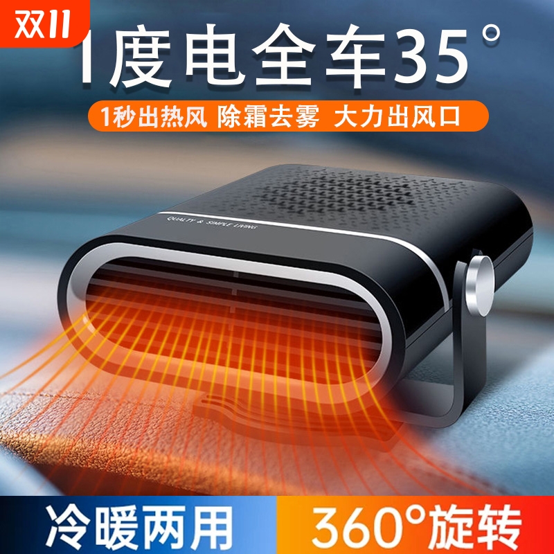 【热卖20W+】1秒出热风前挡除雾