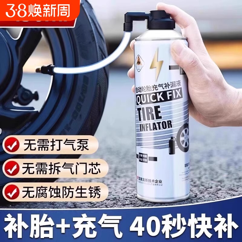 电动摩托车补胎液快速应急充气神器电瓶自行车修复轮胎真空胎专用