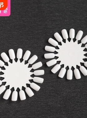 美甲色卡AF1sl001-圆形涂指甲油色板手工色卡打版样品板展示板工